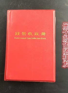古钱币收藏中国古代历代铜钱120枚送册N子直径2.3厘米左右