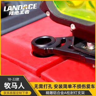 适用于牧马人Ai柱射灯支架引擎盖辅助灯雾灯灯架越野改装支架