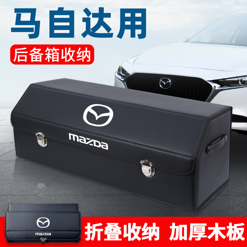 马自达6阿特兹CiX4改装饰CX5后备箱储物箱整理收纳盒CX8汽车内用