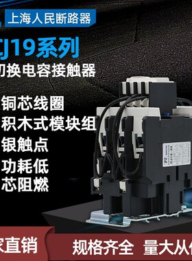 切换电容交流接触器CJ19-25/32/43/6E3/95补偿柜AC220 380V专用
