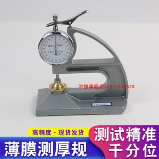 千分位测厚仪塑料簿膜薄片台式 S台式 测厚 上海六菱CHe