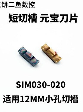 新款元宝小孔径切槽刀杆 SIMR12uK03-3.5 SIML12K03-3.5 SIM30包