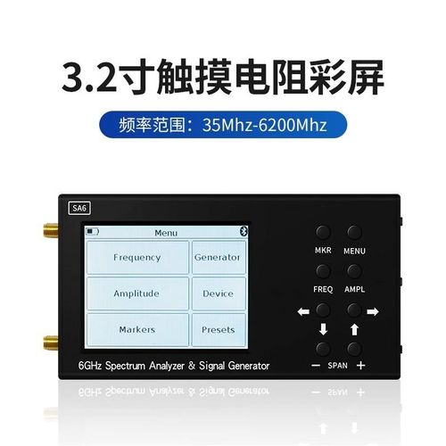 SA6手持频谱分析仪 信号发生器 6G无线电信号测试仪 CXDMA实验室