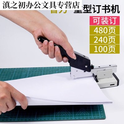 【480页】省力订书o器重型订书机大号100页加厚办公用钉厚书大型