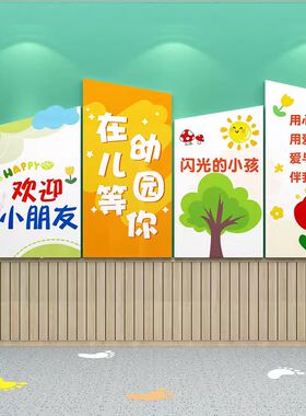 幼儿园文化墙面装饰环创主v题墙成品教师M办公室布置形象楼梯走廊
