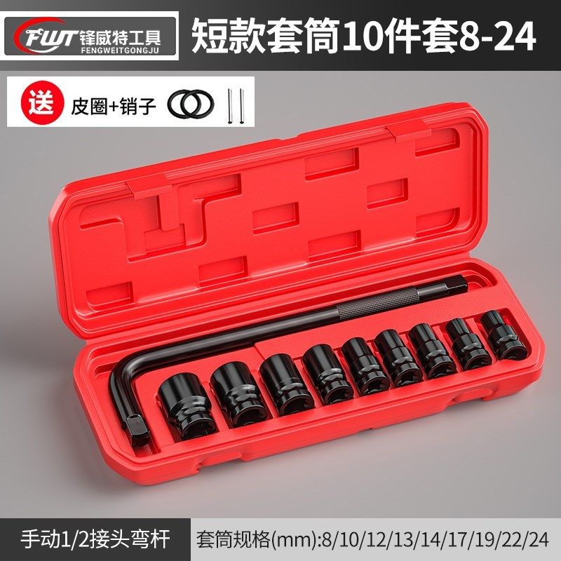 1/2电b扳手套筒组套汽修棘轮板手内六角套筒批头大全组合工具套装