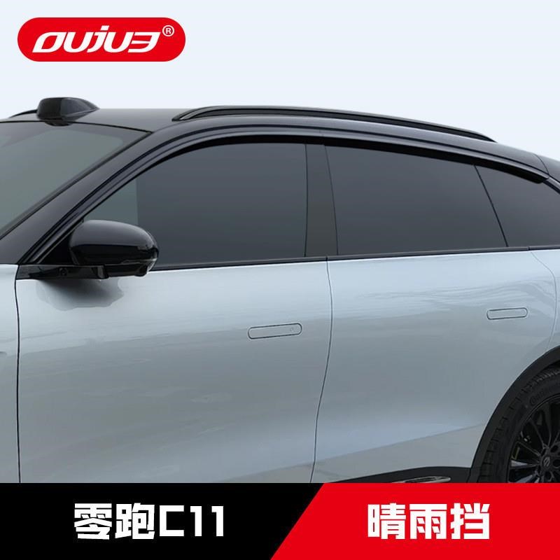 适用于21-24款零跑C11晴雨挡车窗雨I眉防雨挡板外观装饰条改装配
