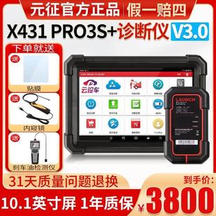 器故障obd行车电脑通用匹配 诊断仪汽车检测431解码 征x431pro3s 元