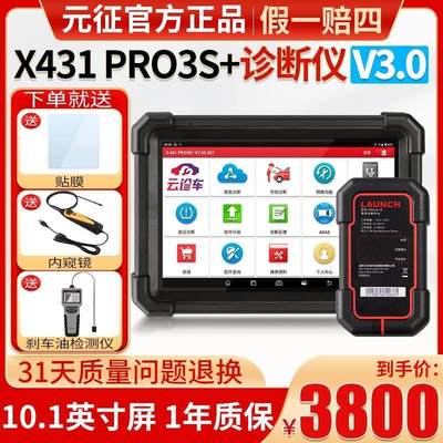 元征x431pro3s+诊断仪汽车检测431解码器故障obd行车电脑通用匹配