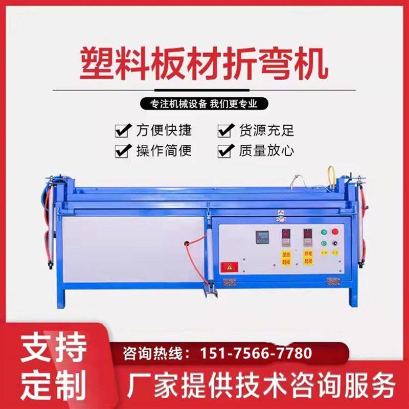 亚克力折弯机自动小型PC板PvP板PVC管道护角折边机 塑料板材热弯