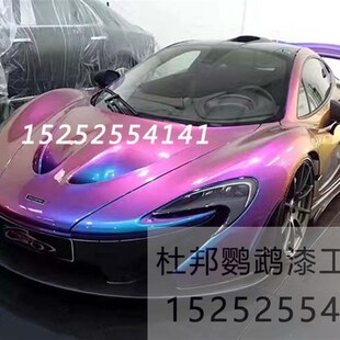 蓝玫红金超级变色鹦鹉漆 改色漆 C汽车油漆金属漆 特效漆 改装漆