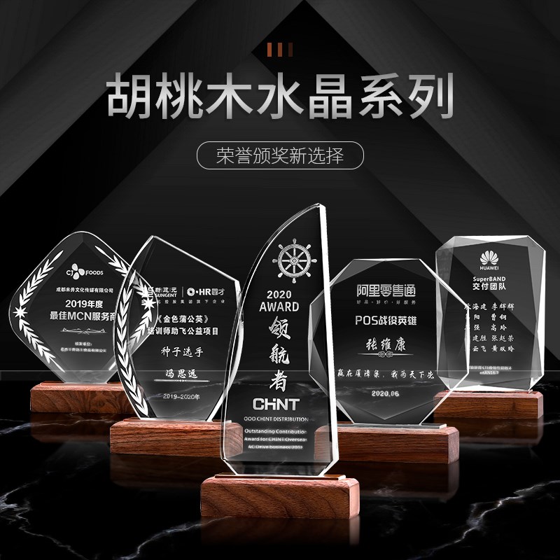 创意水晶胡桃实木k奖杯年会比赛表彰荣誉奖杯免费定制定做刻字奖