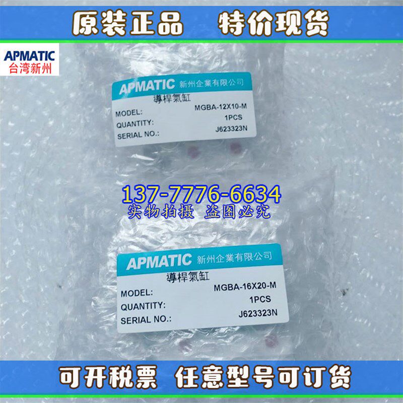 台湾新洲APMATIC导杆气缸MGBA-12/16/20/25/32/40/50/63X10.X50-M