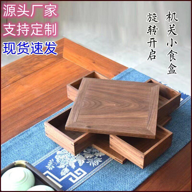 复古机关小食盒黑胡桃旋转开启干B果盒创意双层分格木盒实木糖果