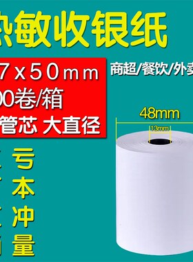 57x5a0热敏收银纸80x80热敏打印纸80x60m厨房防水美团外卖小票卷