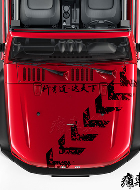 北京汽车BJ40车贴箭头拉花斑马纹贴F 雨林穿越版装饰改装汽车贴纸