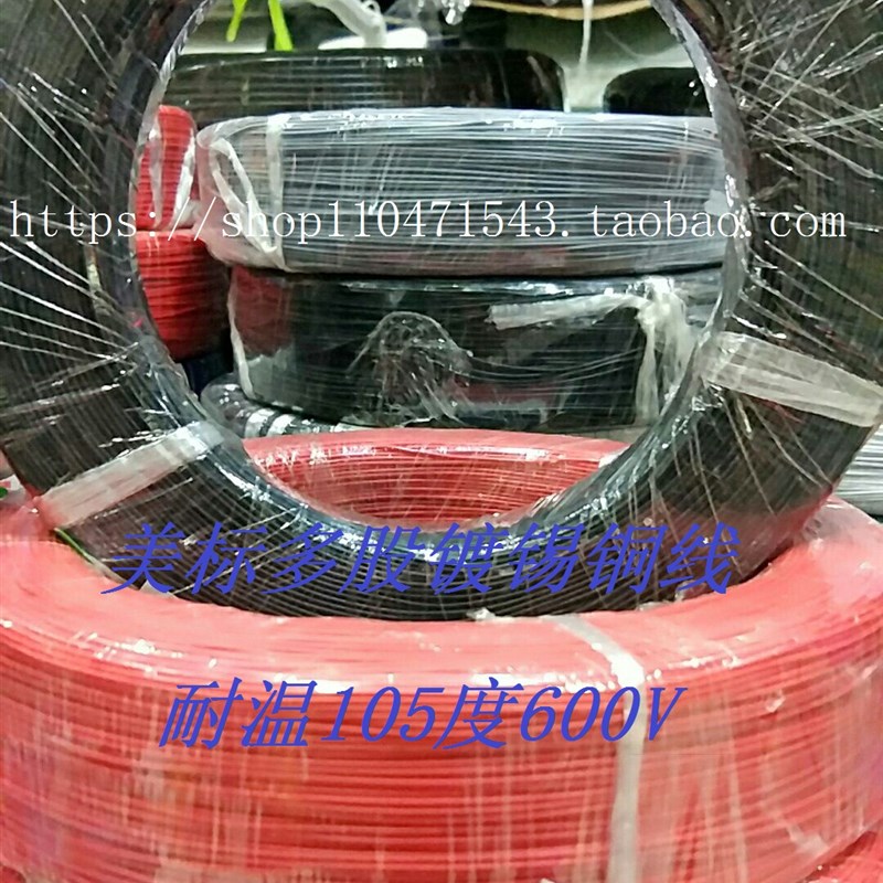 UL1015电子线20AWG电源线26支B0.16镀锡铜电子连接线信号线610米