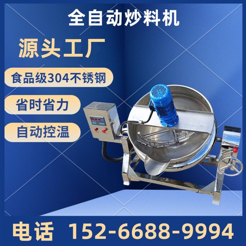 做凉粉机器熬梨膏炒豆沙馅搅拌机C全自动火锅底料炒料机牛肉酱炒,五金/工具,拌料机,淘宝优惠券,粉丝福利购,淘宝优惠卷