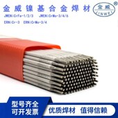 北京金威ENiCrMo 3镍基电u焊条ENi6625镍及镍合金焊条3.2 4.0mm