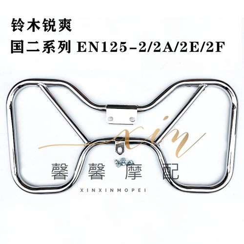 摩托车铃木EN125/1p50-2E-3E/2F/3F锐爽专用保险杠防摔杠前护杠
