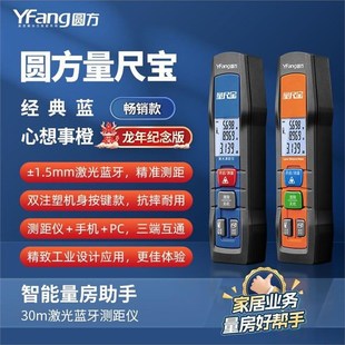 圆方高精度雷射测距仪 量尺宝  量房蓝牙绘图红O外线 线测量仪电