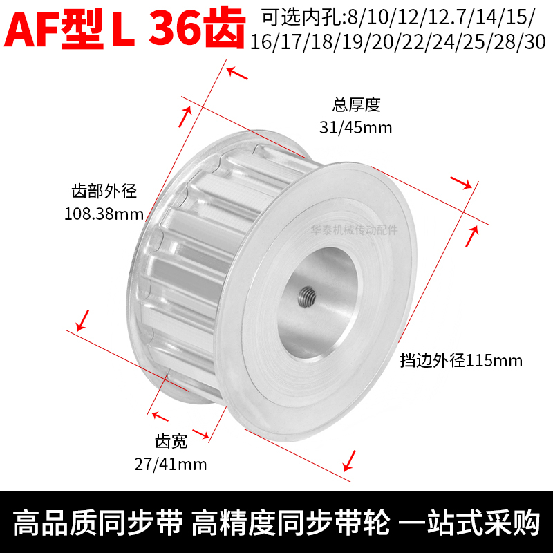 同步轮L36齿AFh型铝齿宽27/41内孔1415 16 17 18 19 20 22同步带