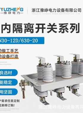 1KV户0内隔离开VYEGN3s0关高压开关GN30-12/125户0内高压隔离开关