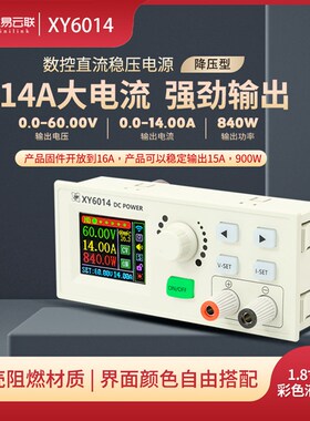 欣易XY6014数控可调p直流稳压电源恒压恒流维修大功率900W降压模