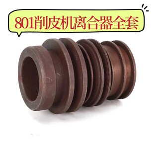 801削皮机离合l器组件铲皮机磨刀石传动轴离合轮外皮带轮全套配件