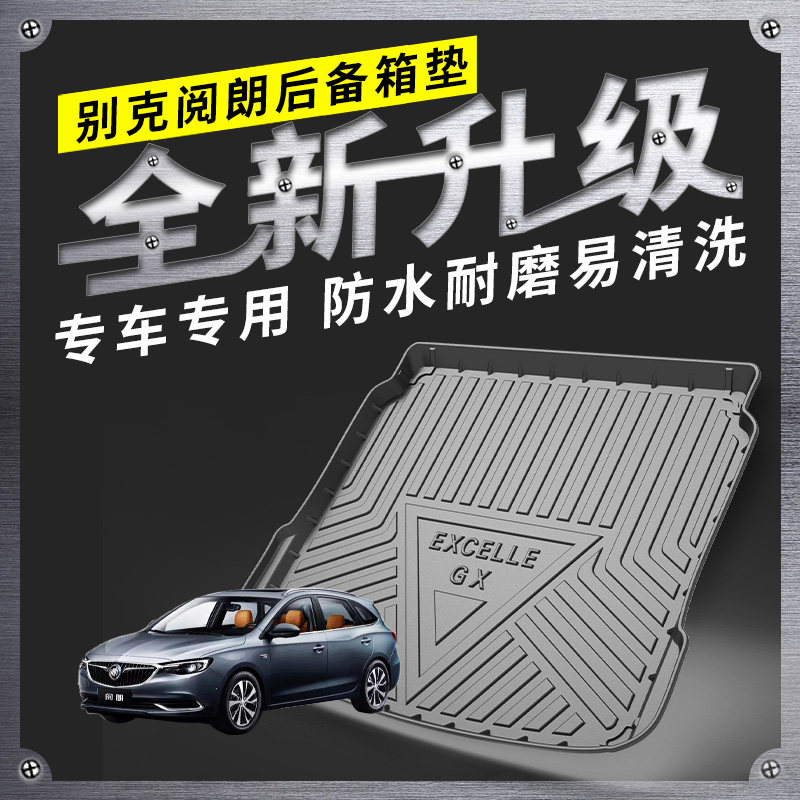 适用于阅朗后g备箱垫18 19 20款别克阅朗专用全包围汽车后尾箱垫