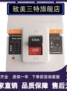 北京人民塑壳断路器GM8-630M/H/R/G/3TM 3H300 400A 500A 630A