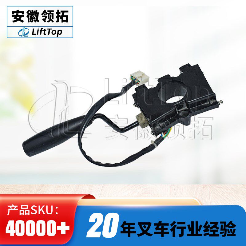 原厂叉车电车组合开关JKD-2000型观光车LGD11车方向灯光速度控制