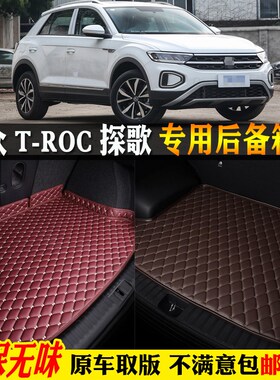 适用18/b24/2024款一汽大众探歌TROC汽车后备箱垫尾箱垫辰光版280