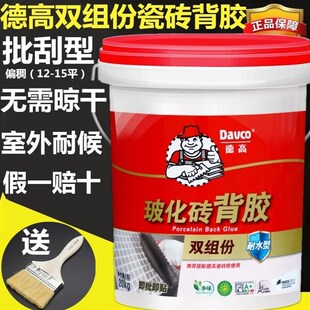 德高玻化砖背胶 瓷砖背面处理剂 德高双组份卓效背胶室外背Z胶20k
