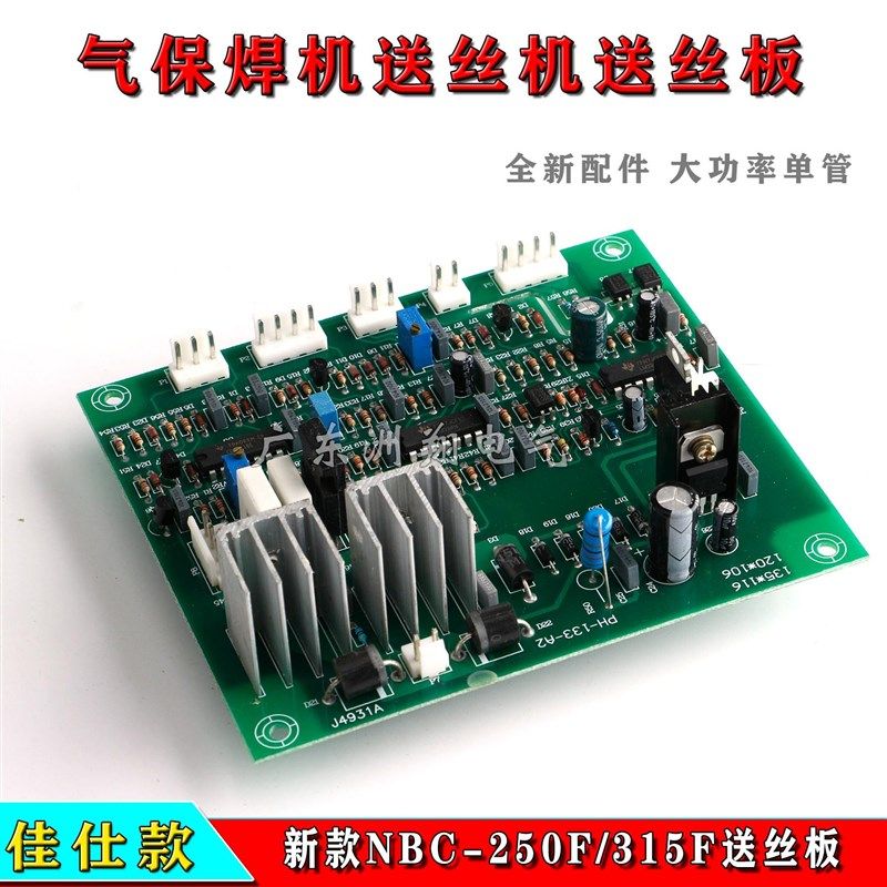 佳仕新款NBC-250Fp/315F送丝板单管气保焊机送丝机送丝板维修替换,搬运/仓储/物流设备,其他输送机械,淘宝优惠券,粉丝福利购,淘宝优惠卷