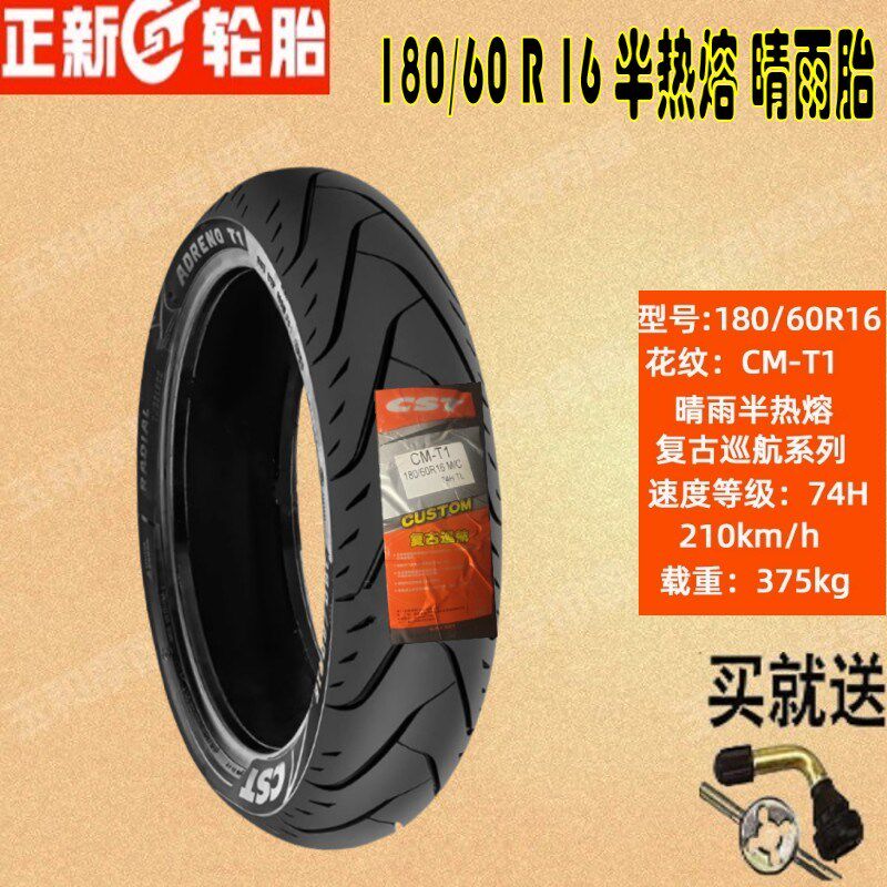 适用太子130/150/180/65/90/-16/15 复古巡航前后胎X 半热熔真空