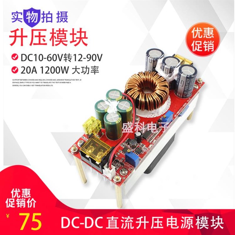 1200W 20gA 电源升压模块 直流12V24V36V转48V60V72V 电动车升压