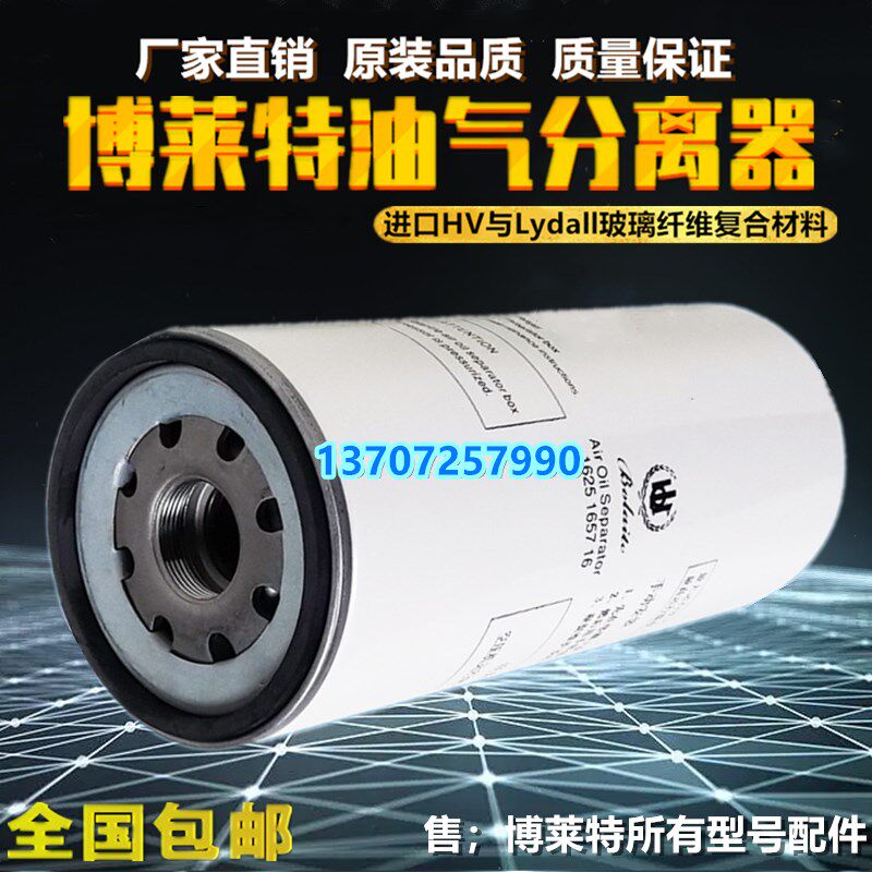 博莱特BLT-f20A/30A/40A螺杆机油气分离器1625165716油分保养配件