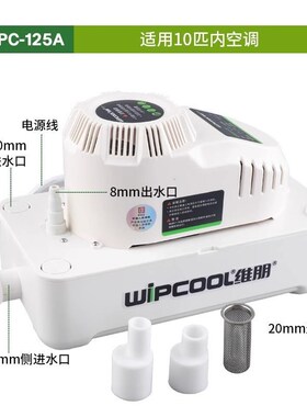 空调排水泵维f朋PC-125A/320A全自动排水空调排水器冷凝水提升泵