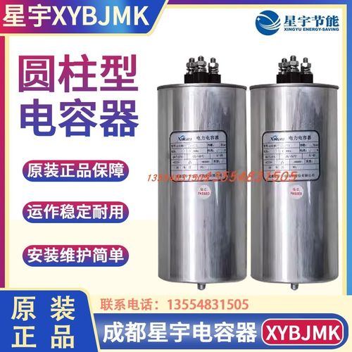 成都星宇圆柱e形XYBJMK0.45-30-3 450V 38.5A电力电容器补偿电容2