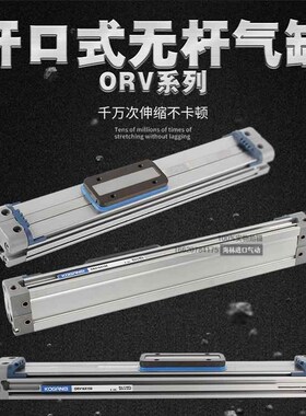 无杆气缸ORV16X20X25X32X10t0X150X200X250X300X350x400X50X500 K