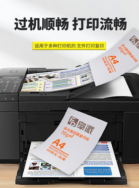 阜派整箱A4纸影印纸2500张影印纸70g试卷纸草稿纸aS4白纸80g加厚
