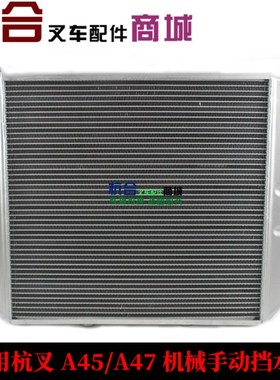 叉车水箱散d热器AS450机械手动挡适用杭叉A45 A47配国三发动机水