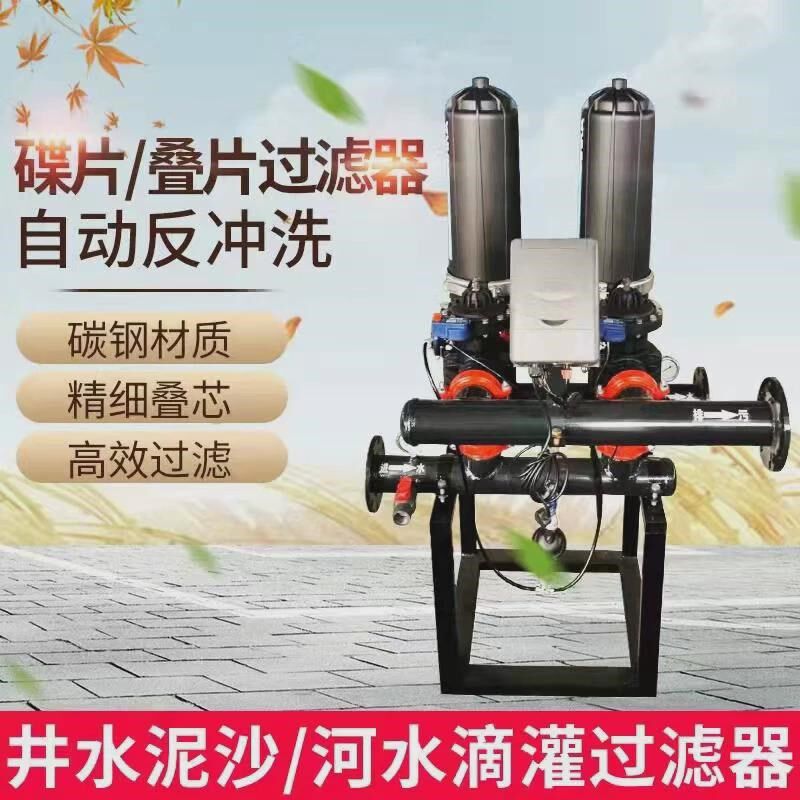 全自动反冲洗砂石过滤器 农业滴灌过滤器叠片过滤器 农Z用灌溉喷