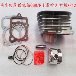 P花猫银猫套E缸中缸活塞环幸福XF125小叶片套 CG125M 老款 CG125A