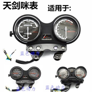 咪表 里程表 适用jym雅马哈天剑YBR125v配件 天剑YBR125仪表总成
