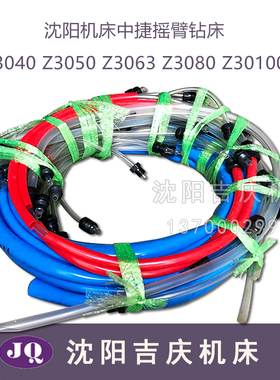 沈阳中捷摇臂钻床Z3040 Z3050 xZ3080 Z3063油管总成 Z30100油管