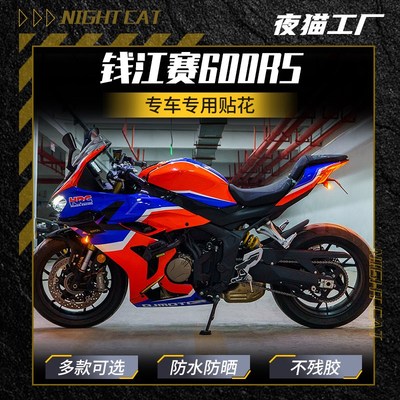 适用钱江赛600RoS贴纸贴花拉花摩托车改装车身定制版画版花