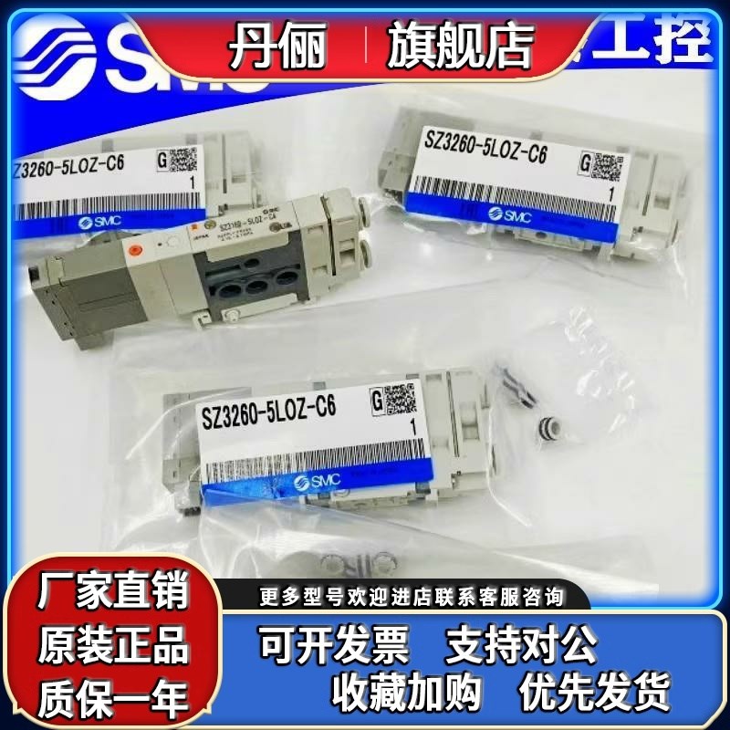 SMC电磁阀SZ3160/SZ3260/3360K-5LOZ/5LOZD/5MMOZ-C4/C6-Q SZ3A60