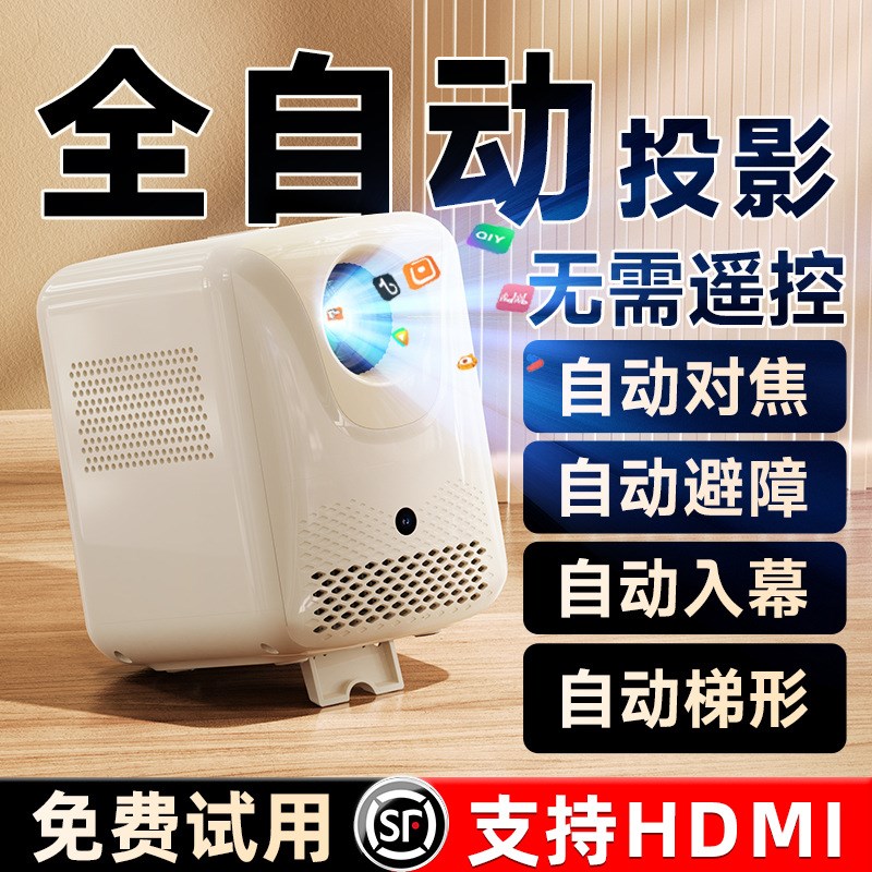 新款全自动对焦超高清家用办公投影仪可手机电脑投屏 HD接Y口 WiF